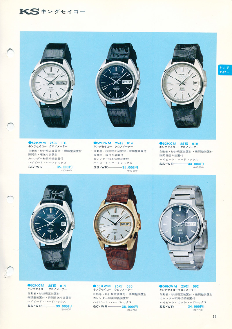 Seiko Catalog