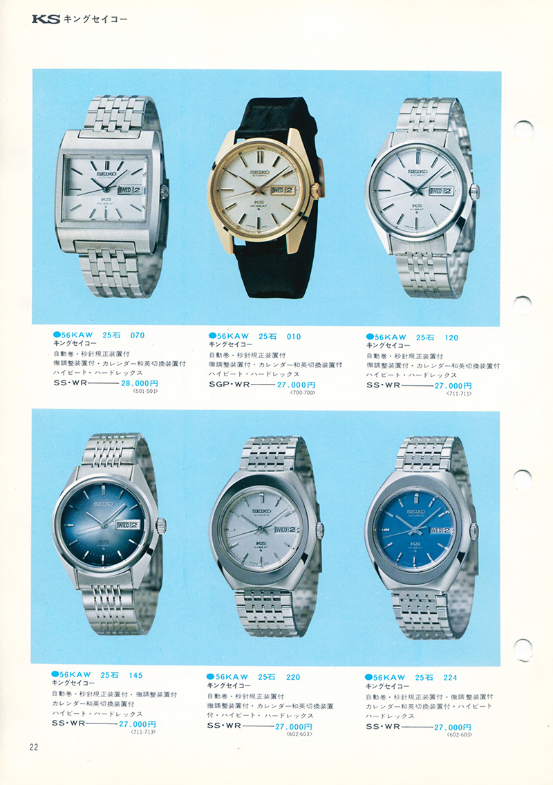 Seiko Catalog