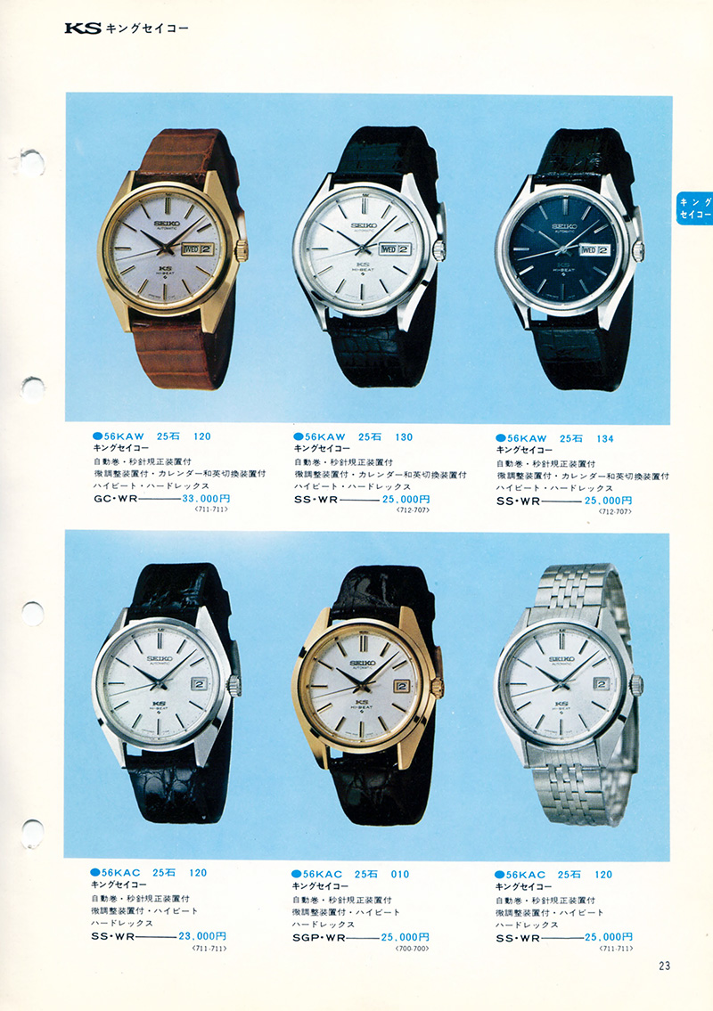 Seiko Catalog