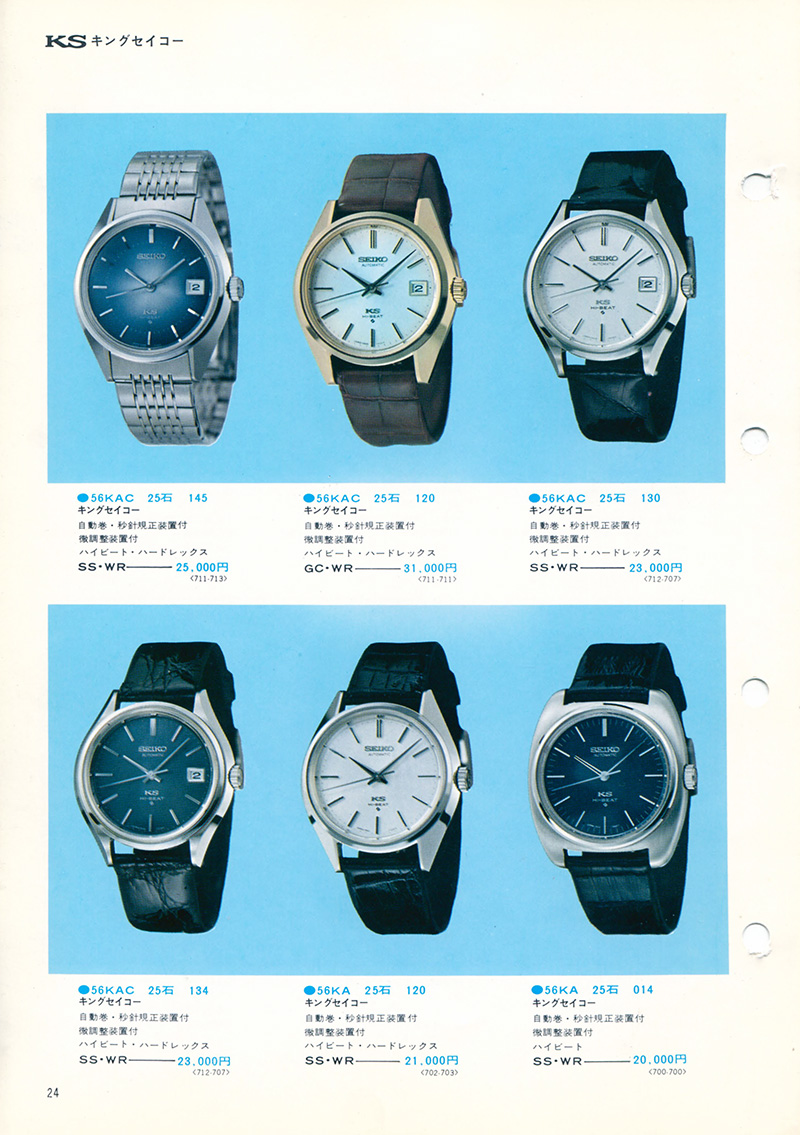 Seiko Catalog