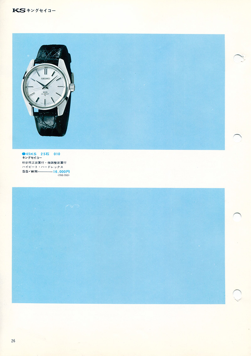 Seiko Catalog