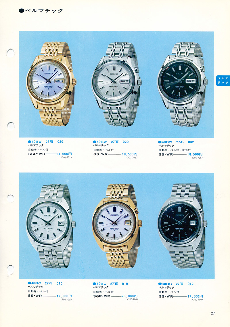 Seiko Catalog