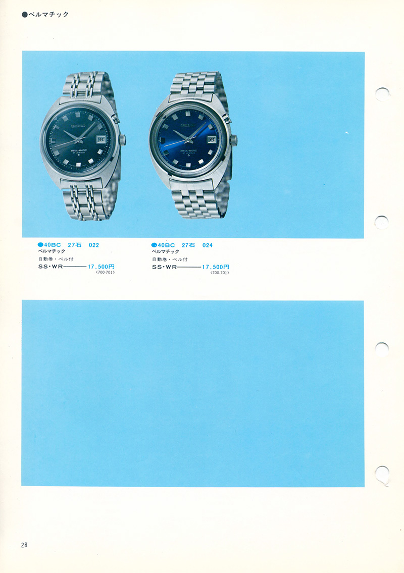 Seiko Catalog