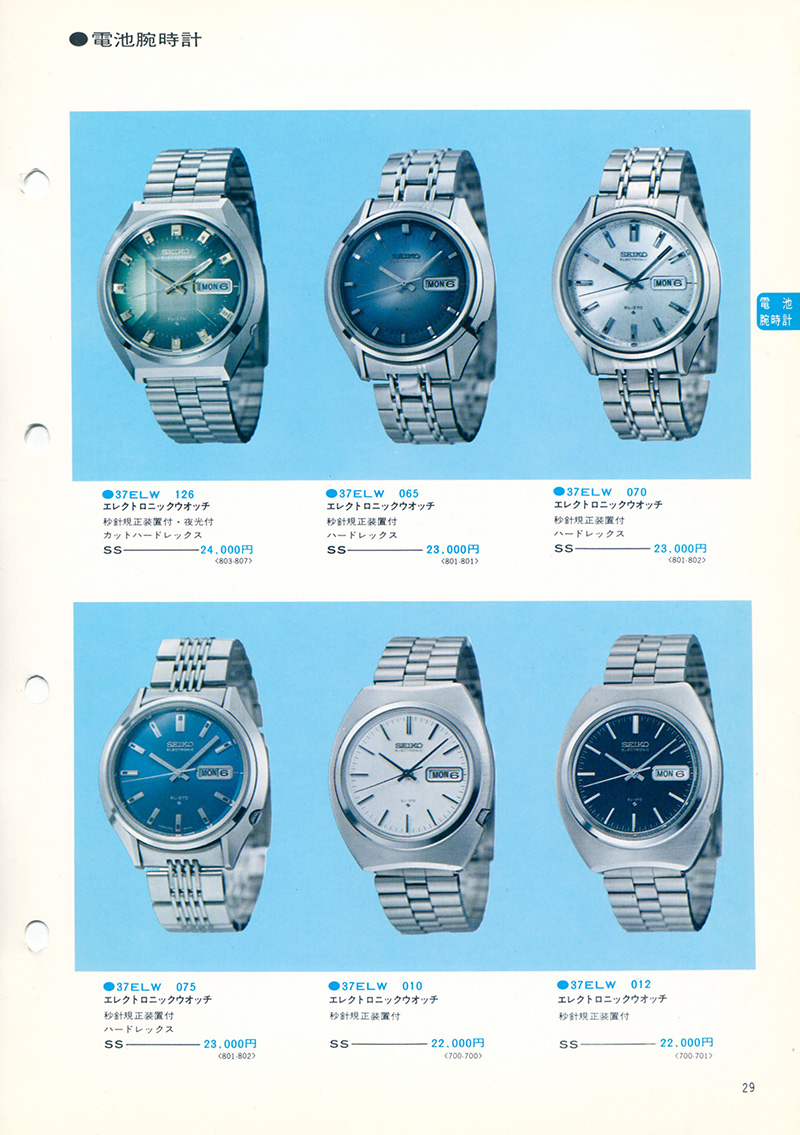 Seiko Catalog