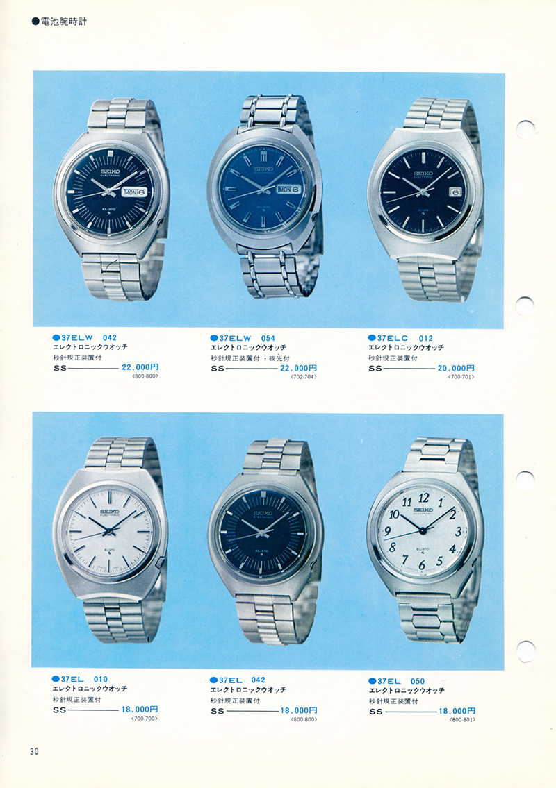 Seiko Catalog