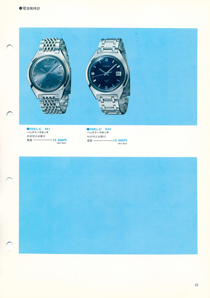 Seiko Catalog