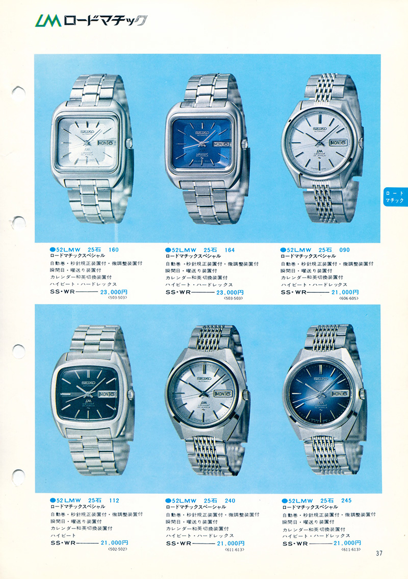 Seiko Catalog