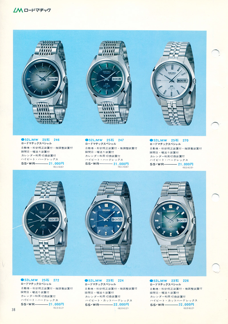 Seiko Catalog