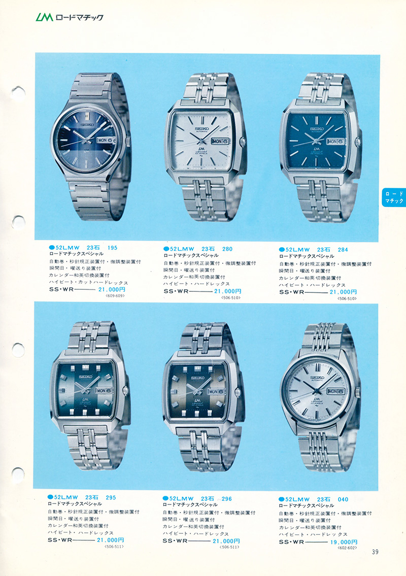 Seiko Catalog