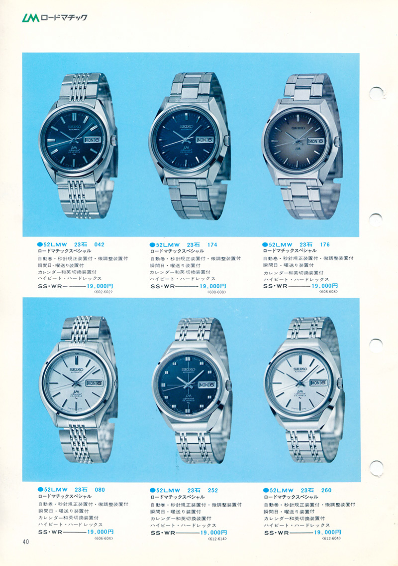 Seiko Catalog