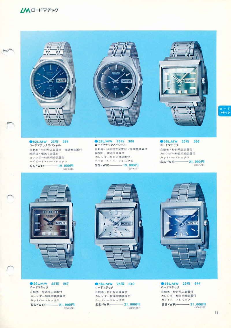Seiko Catalog