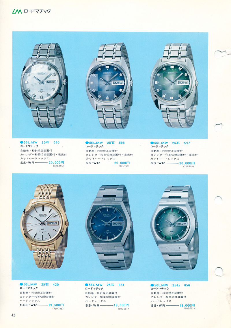 Seiko Catalog