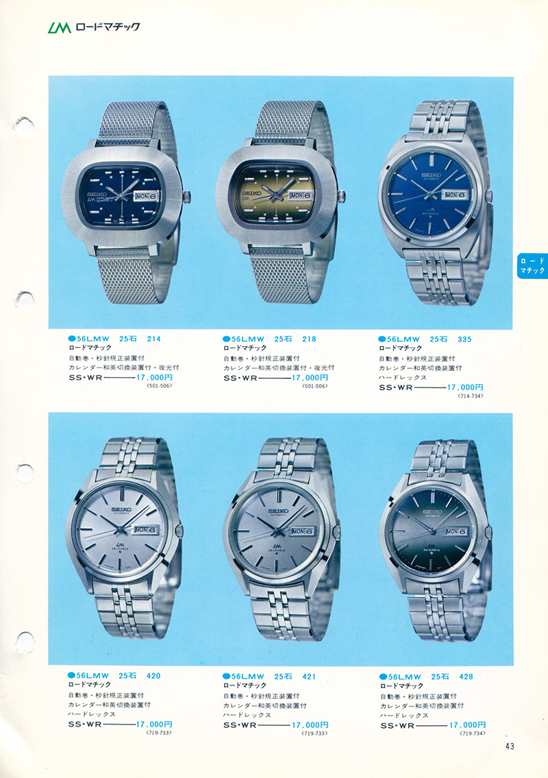 Seiko Catalog