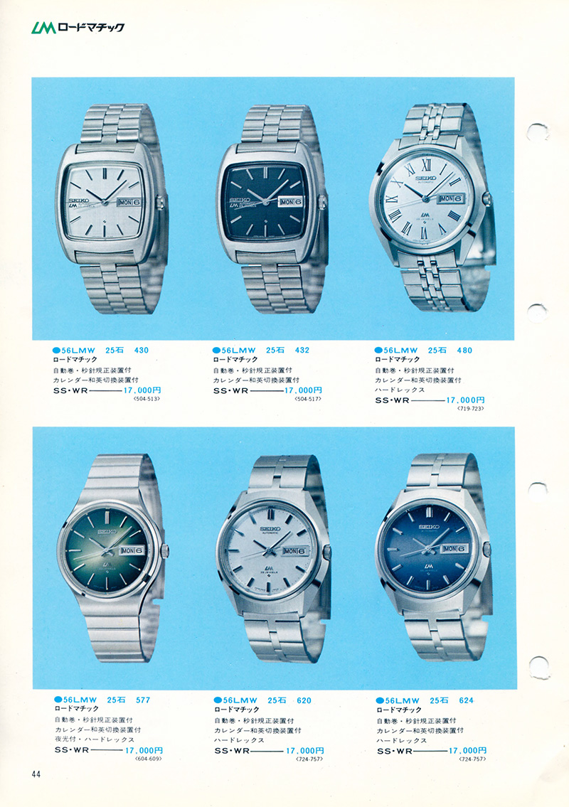 Seiko Catalog