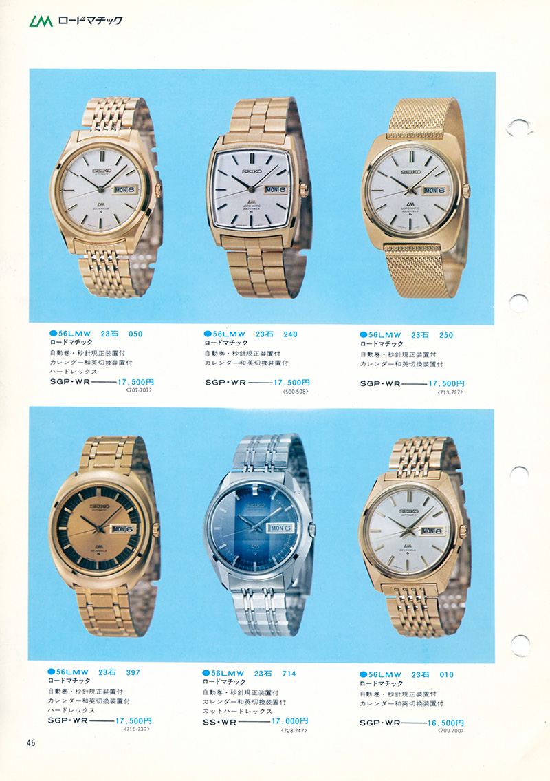 Seiko Catalog
