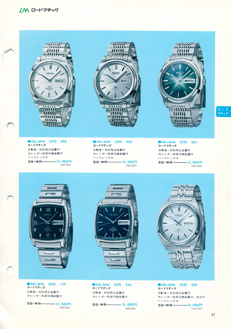 Seiko Catalog
