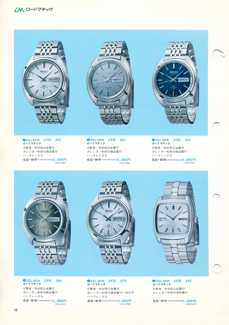 Seiko Catalog