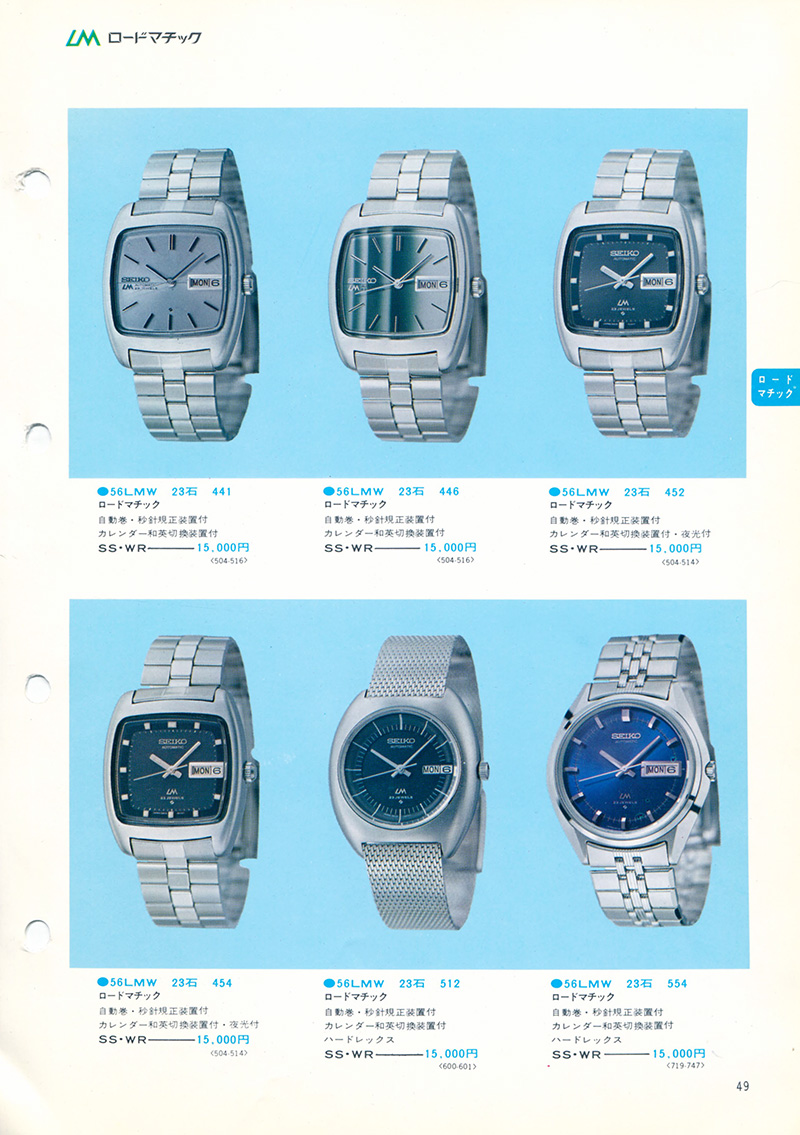 Seiko Catalog