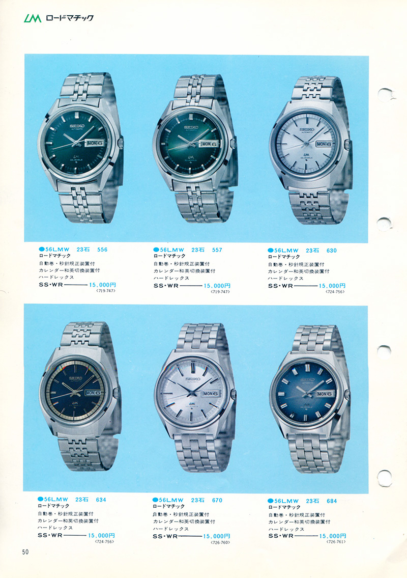 Seiko Catalog