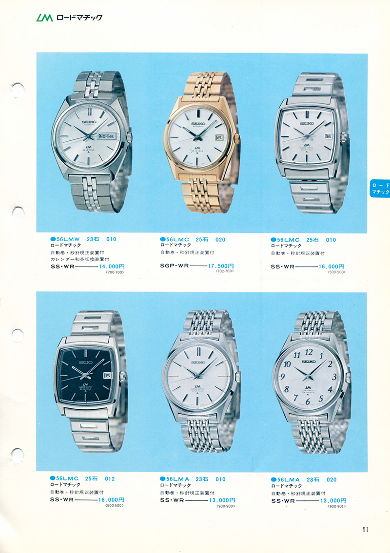 Seiko Catalog