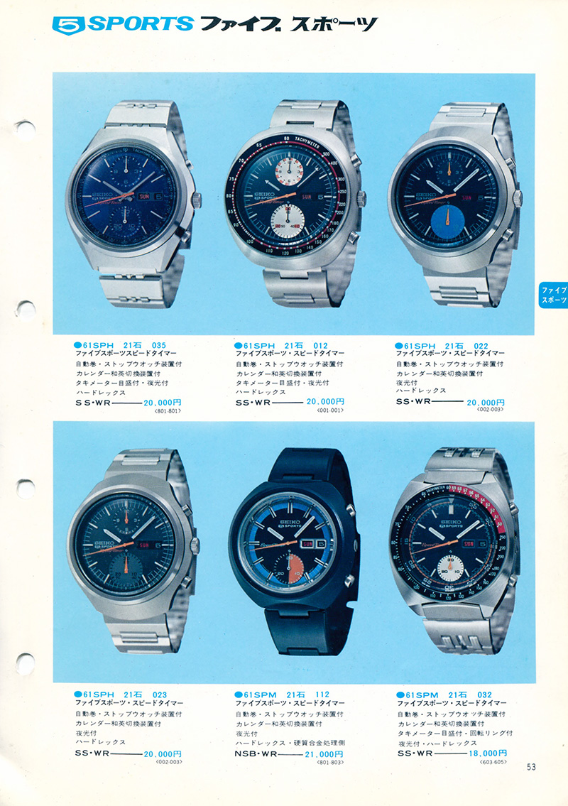 Seiko Catalog