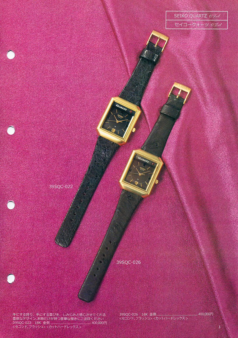 Seiko Catalog