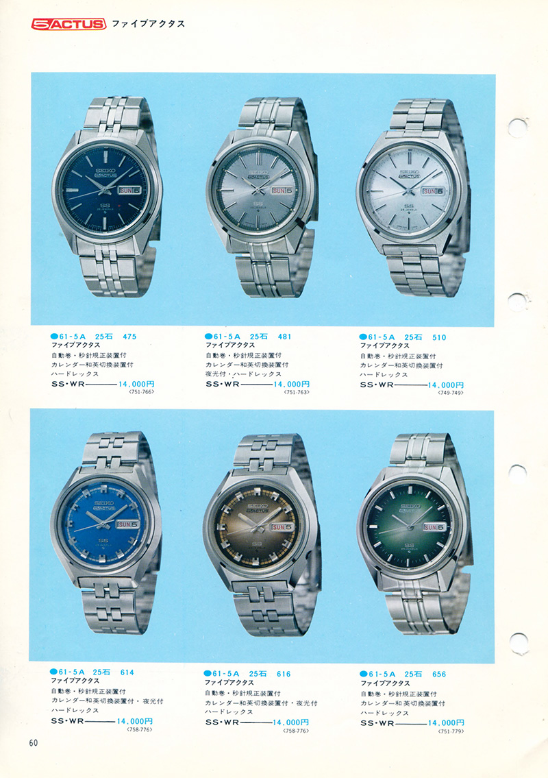 Seiko Catalog