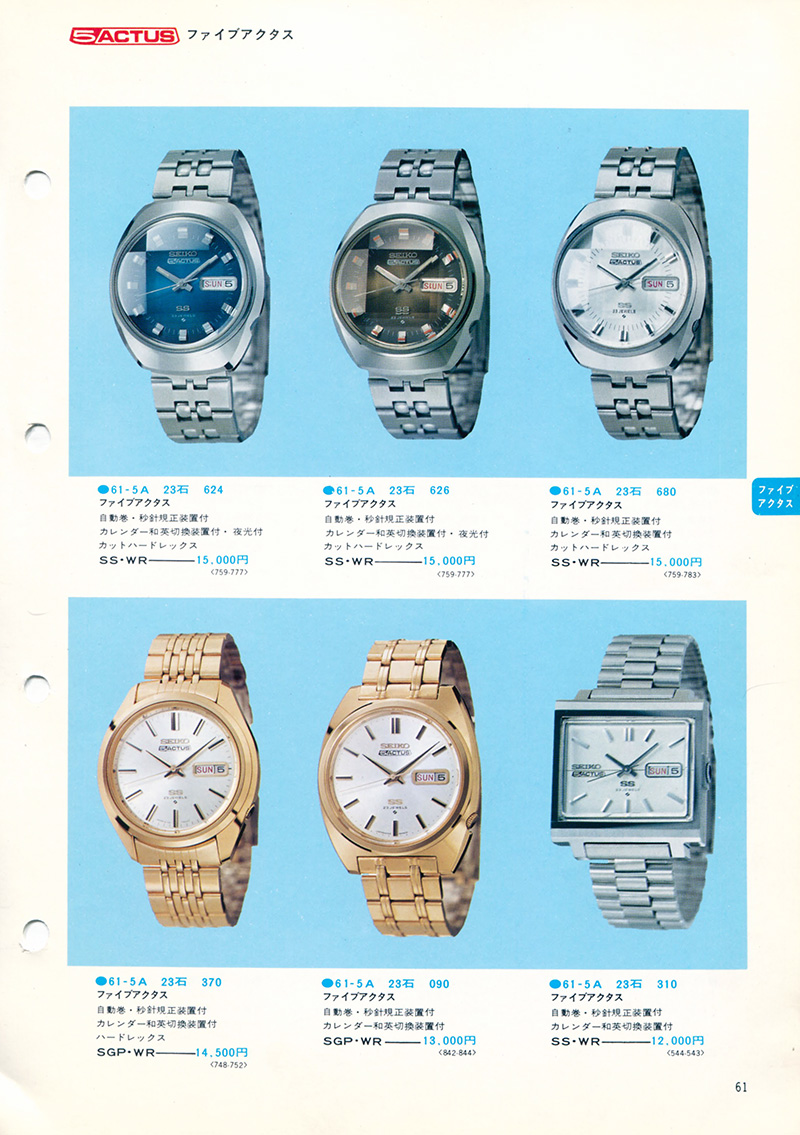Seiko Catalog