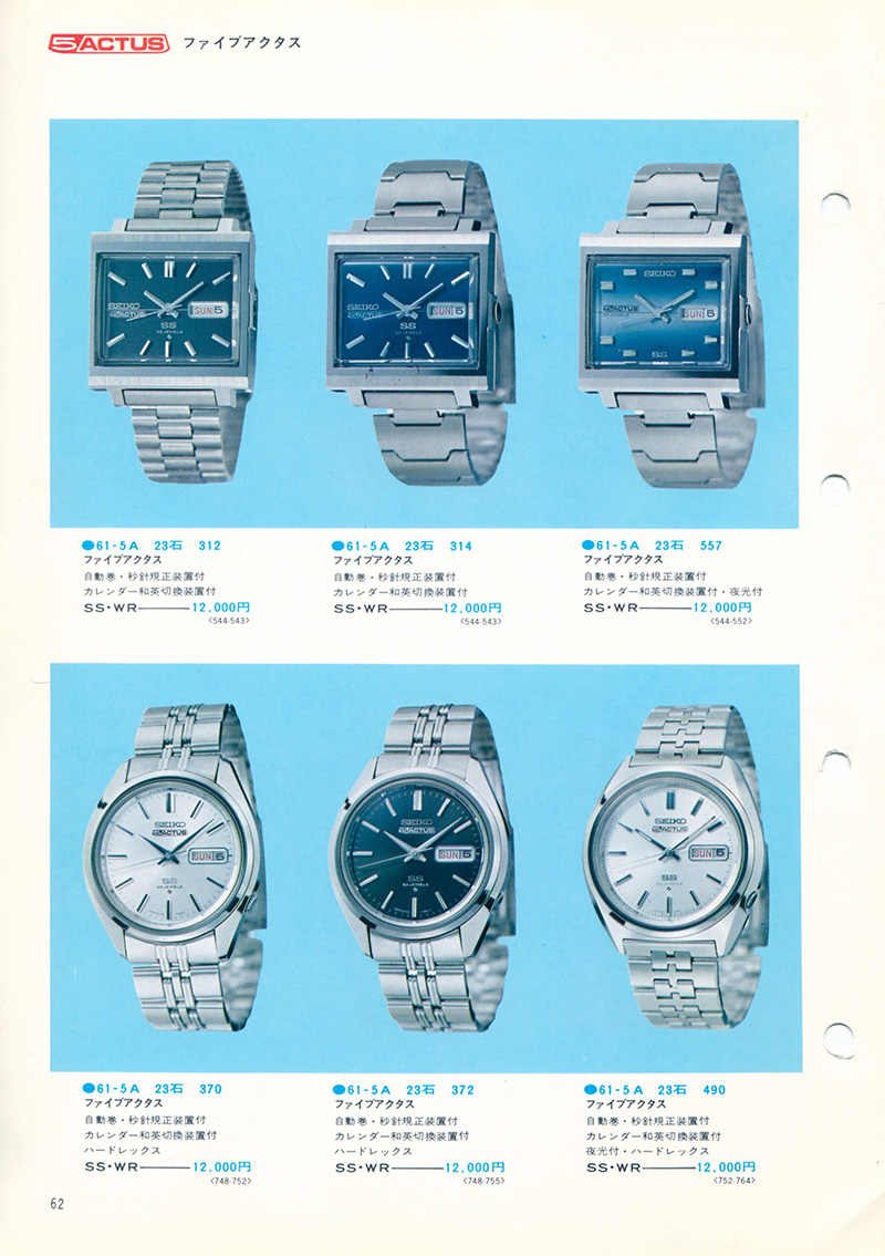 Seiko Catalog