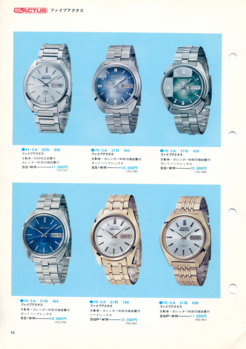Seiko Catalog