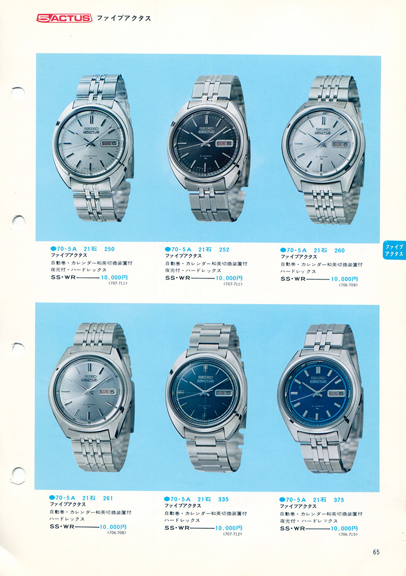 Seiko Catalog