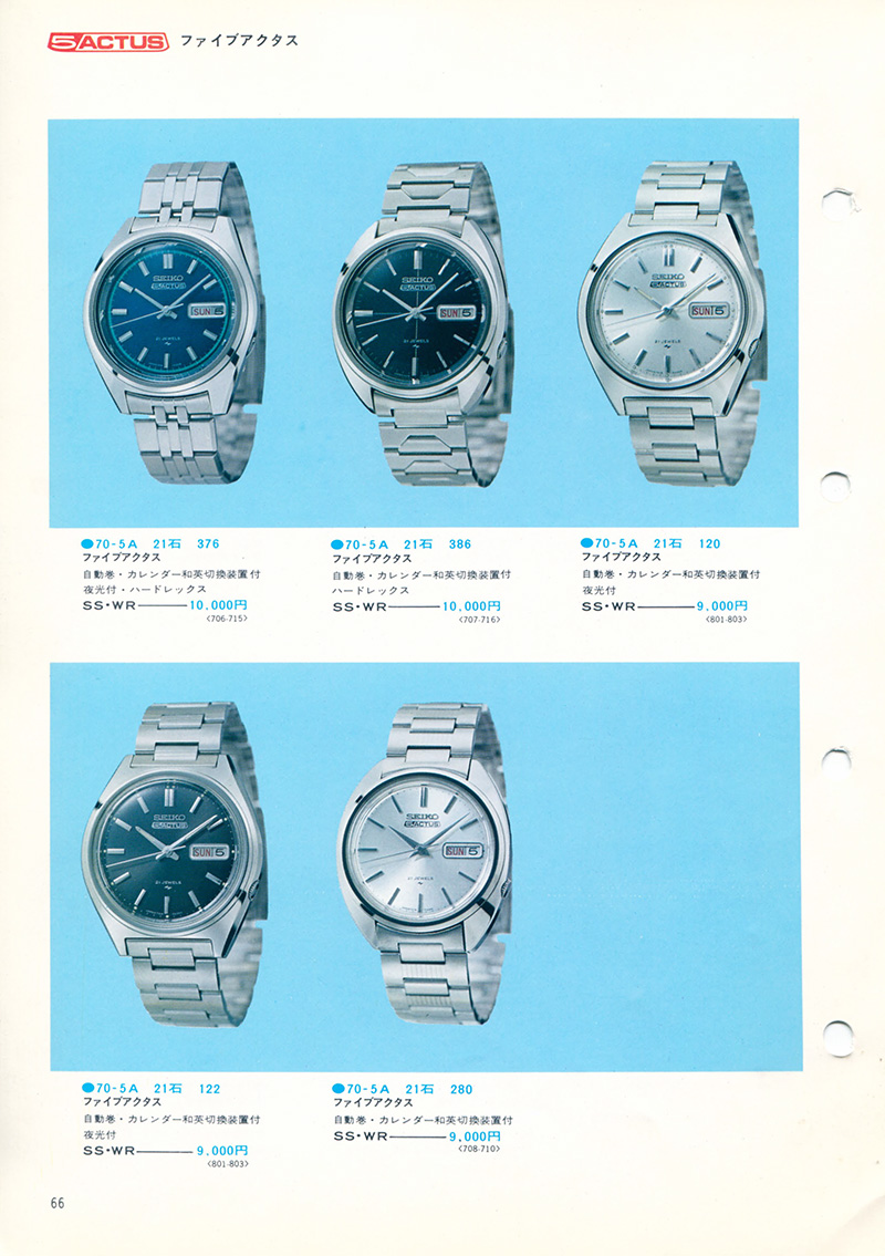 Seiko Catalog