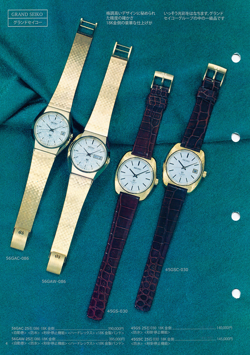 Vintage Grand Seiko ref. 5646-8000 Watch Guide