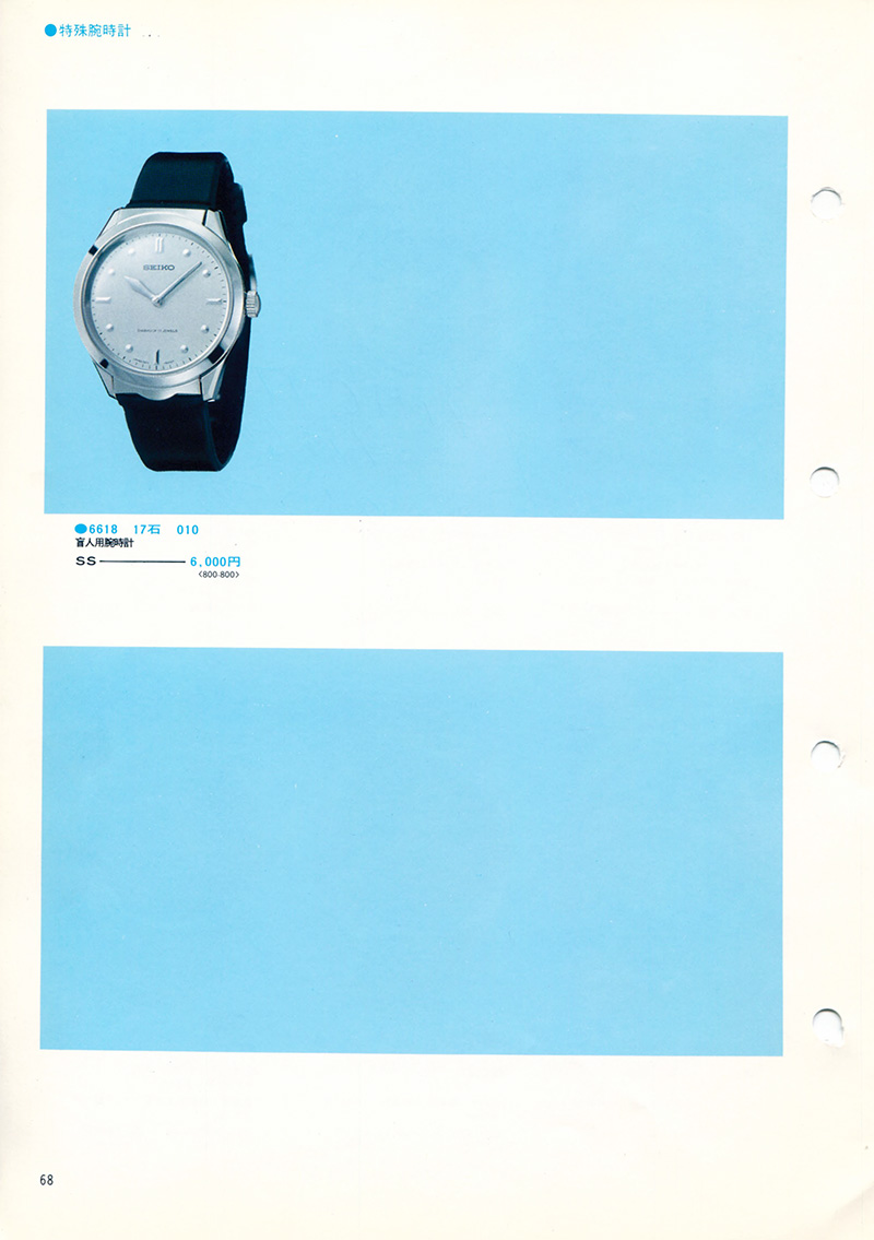 Seiko Catalog