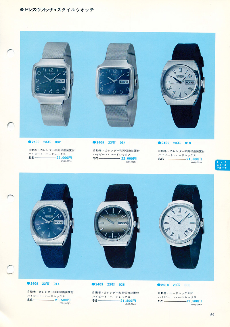 Seiko Catalog