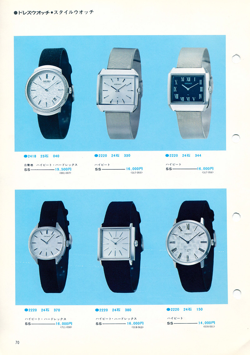 Seiko Catalog