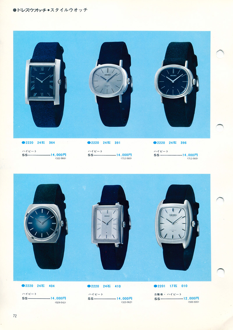 Seiko Catalog
