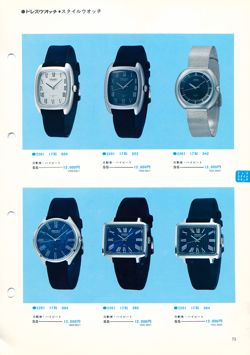 Seiko Catalog