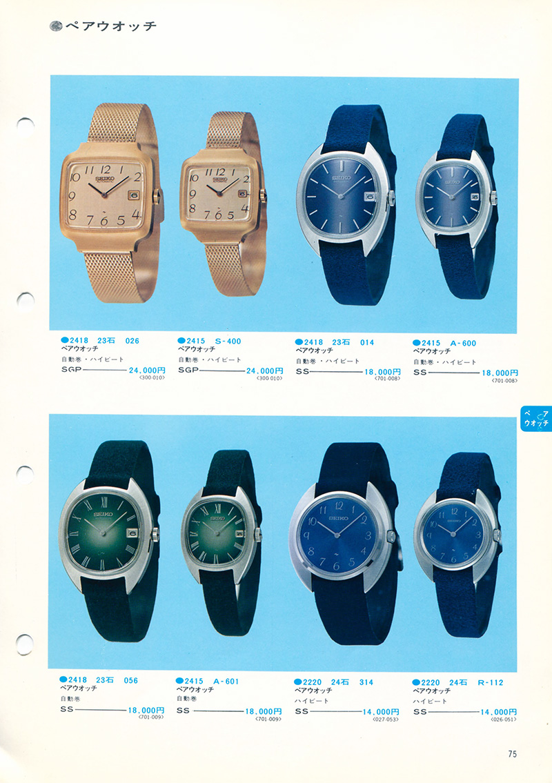 Seiko Catalog