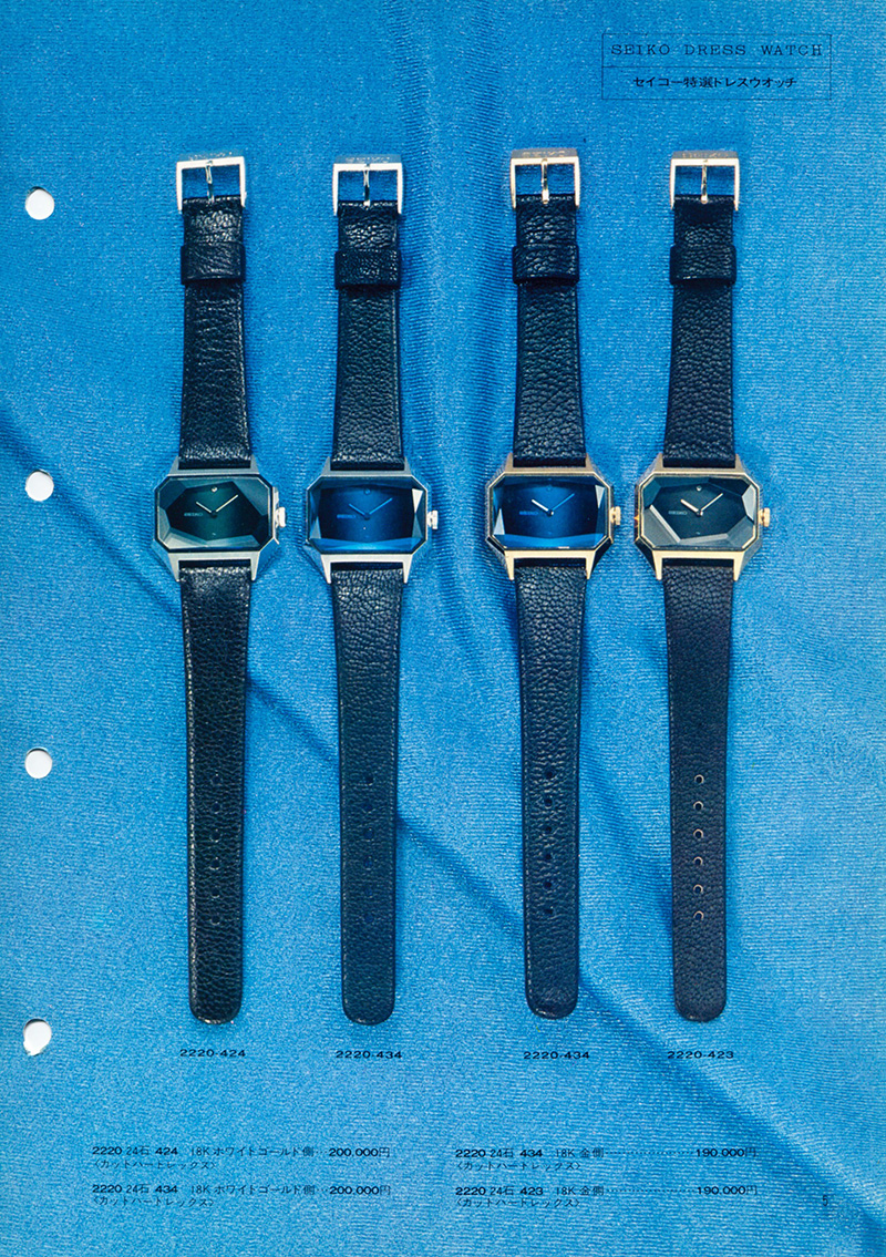 Seiko Catalog