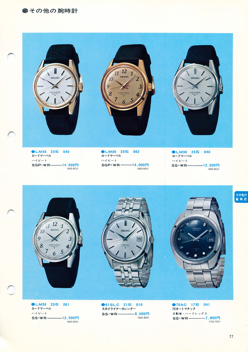 Seiko Catalog