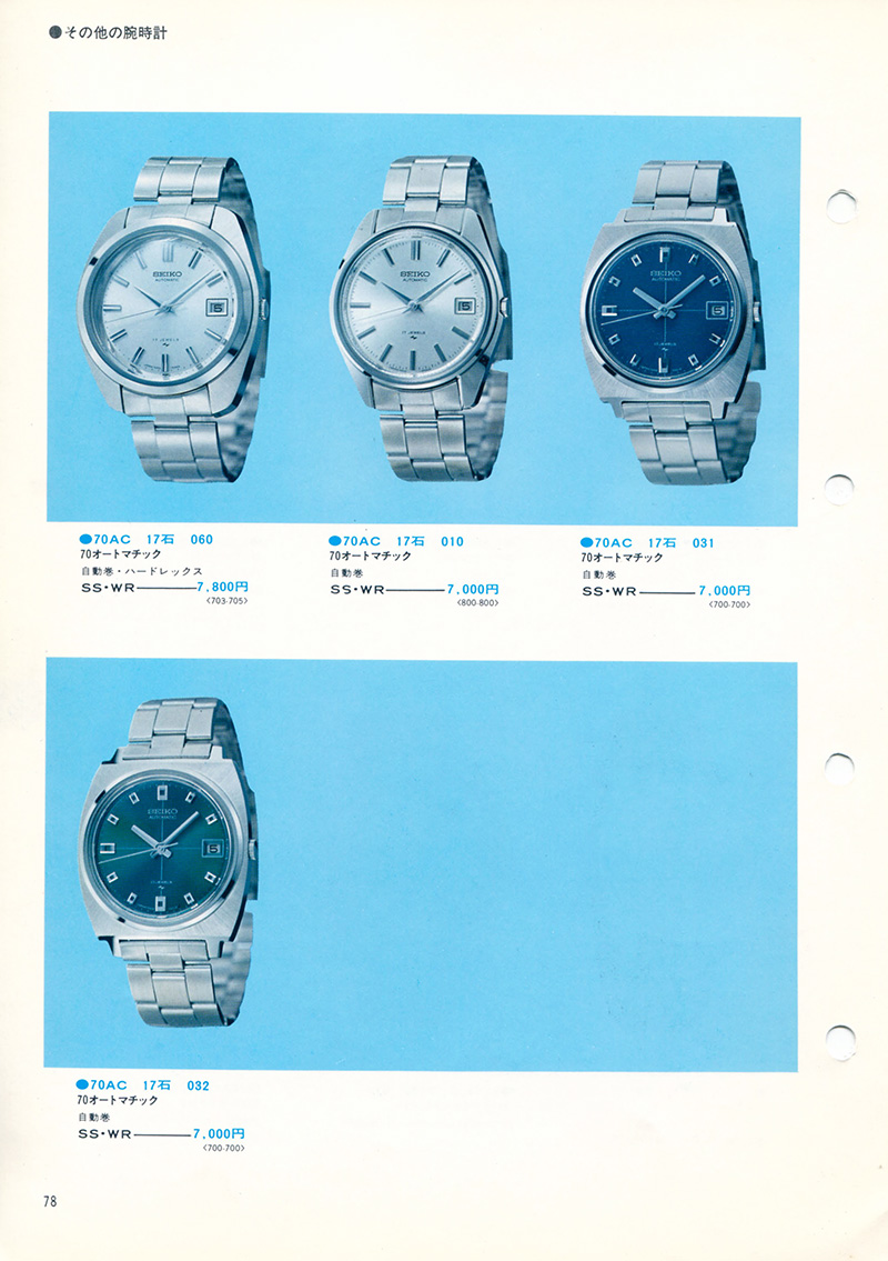 Seiko Catalog