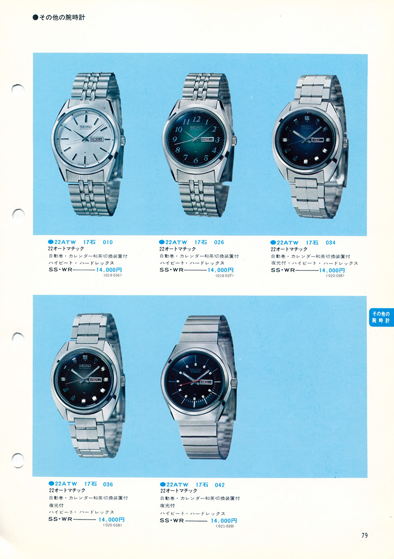 Seiko Catalog