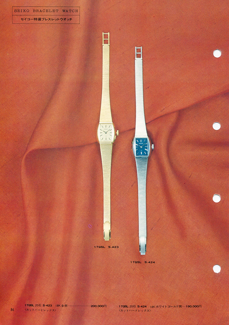 Seiko Catalog