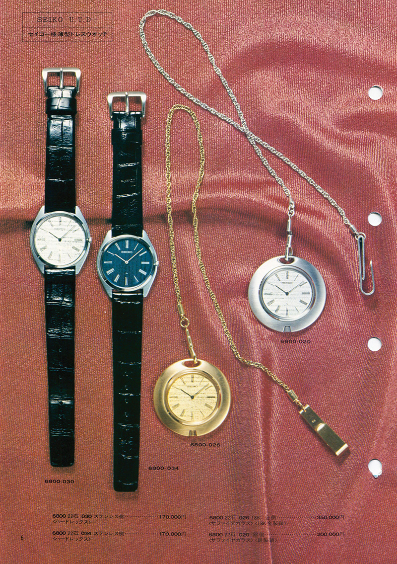 Seiko Catalog