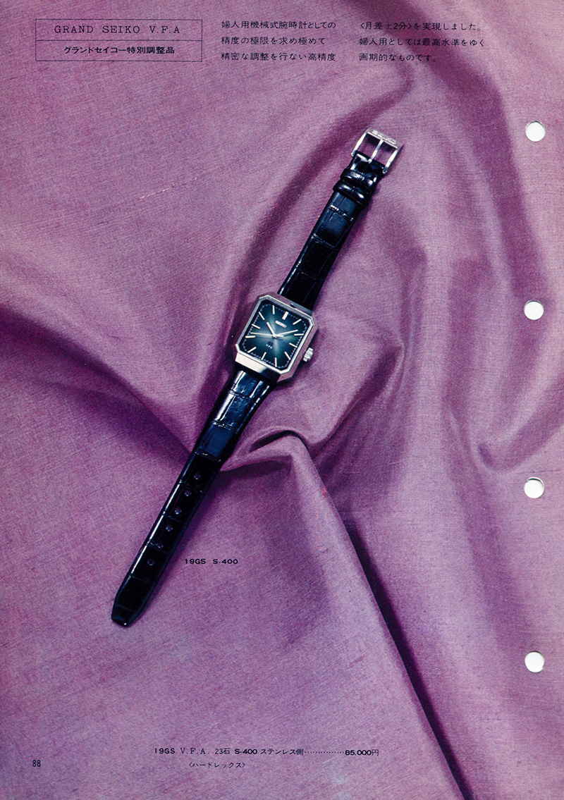 Seiko Catalog