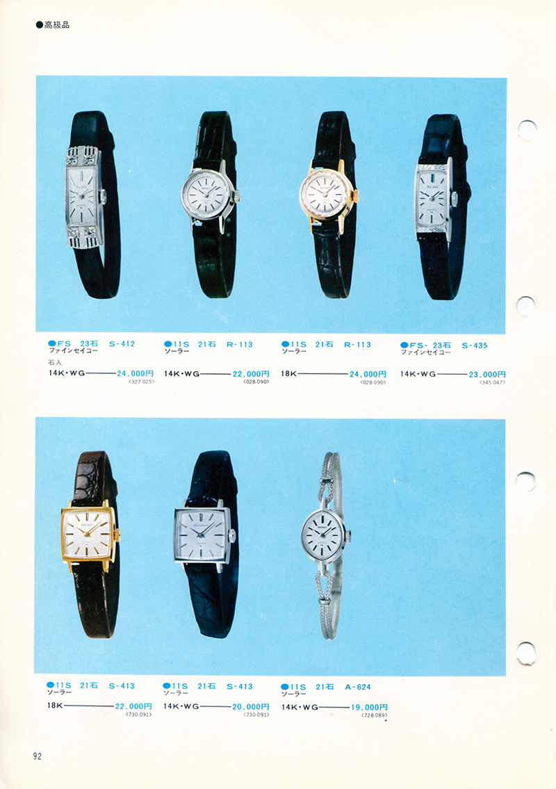 Seiko Catalog