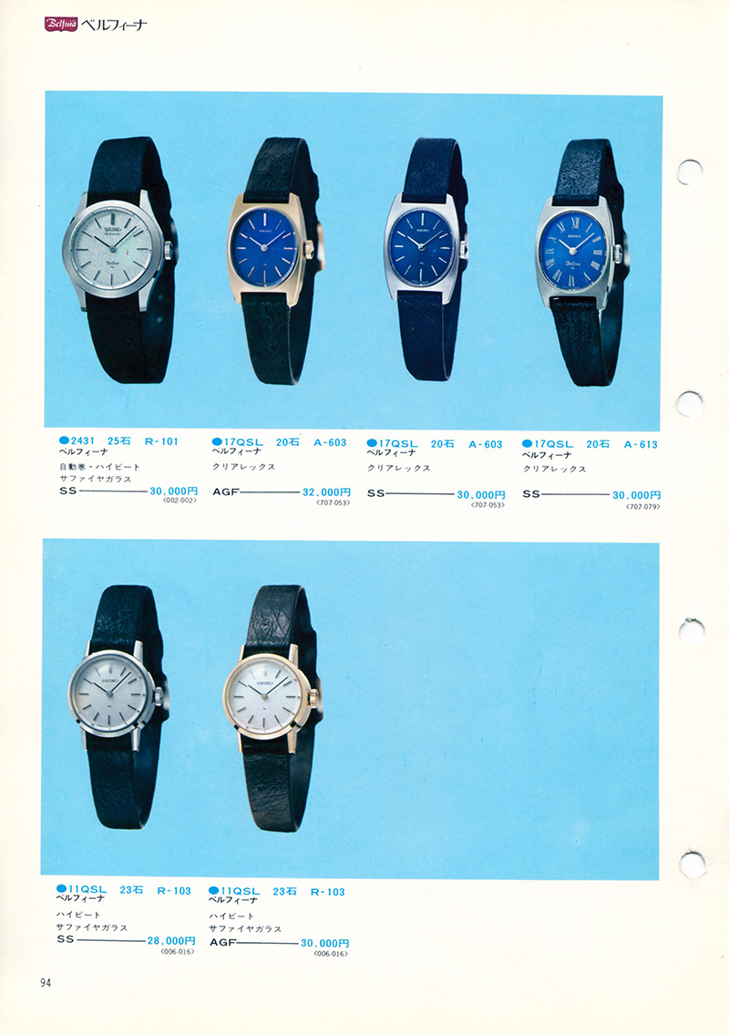 Seiko Catalog