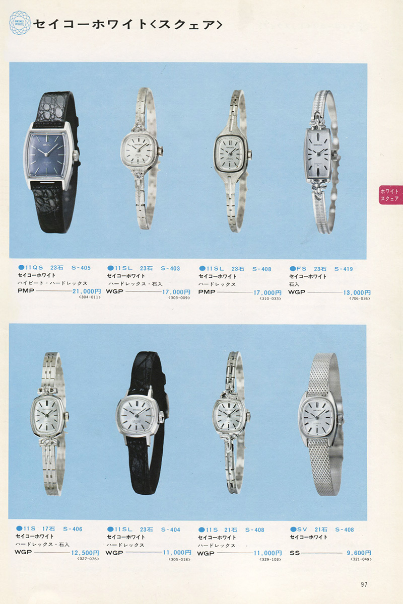 Seiko Catalog