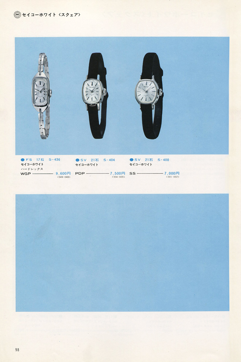 Seiko Catalog